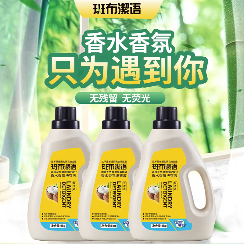 日清适椰油香去污香氛香水洗衣液