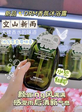 小火星新款舒爽身体持久留香空山新雨悠然假日春日花序香氛沐浴露