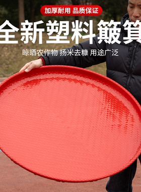 塑料簸箕圆形筛土漏盆筛米家农用加厚耐用晾晒干货花椒米筛子