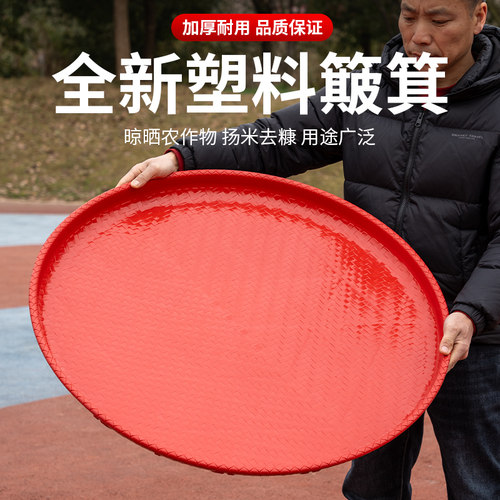 利强塑料簸箕筛子加厚晾晒