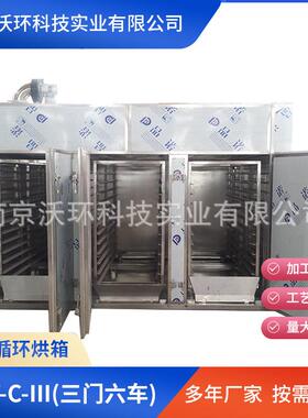厂家供应CT-C-III(三门六车)热风循环烘箱蔬菜药材水果干燥箱