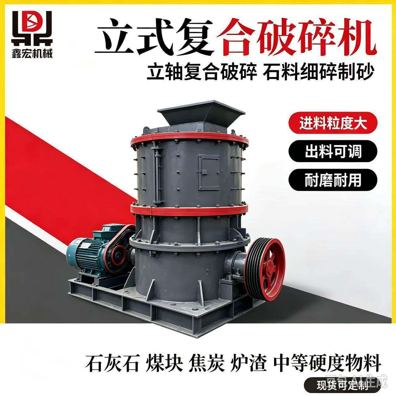 鑫宏机械PFL1250型立式复合破碎机煤炭矸石页岩细碎煤矸石细碎