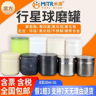 球磨罐行星球磨机研磨罐50ML~10L罐子适配各类球磨机南冶粉碎机