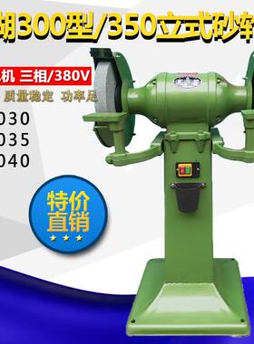 西湖重型300mmM3030多功能落地铜线三相电机M3040M3035立式砂轮机