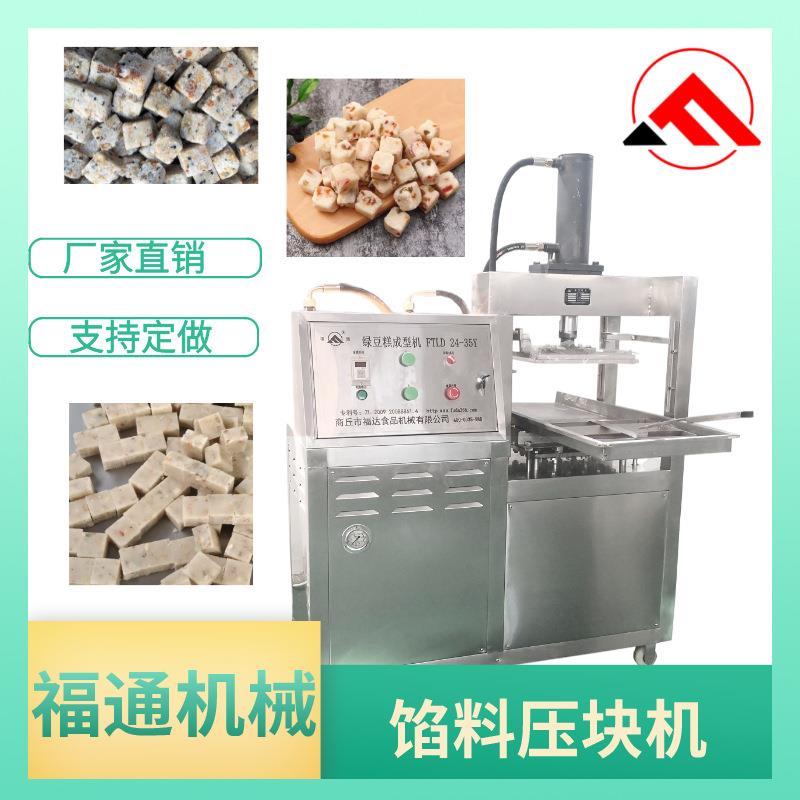 半自动月饼馅料压块机汤圆馅料成型机器模具可选择