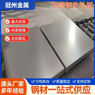 江苏无锡板材厂家430不锈钢中厚板439不锈钢板可定尺开平加工