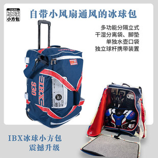 IBX930冰球护具拉杆箱小方包立式包可背儿童青少年轮滑装备包定制
