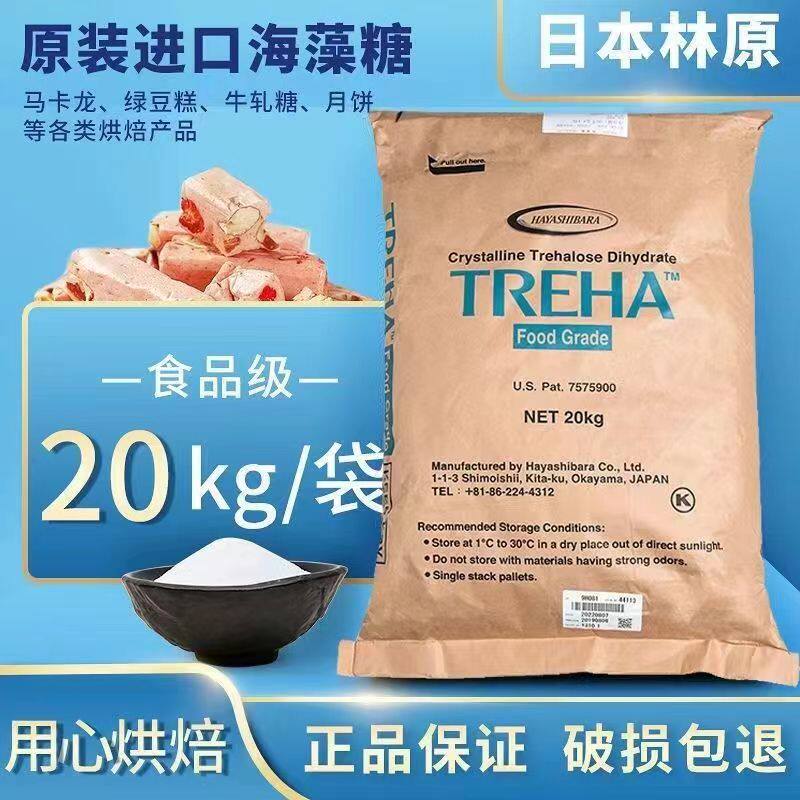 日本林原海藻糖食品级海藻糖牛轧糖马卡龙保湿剂蛋糕烘焙原料
