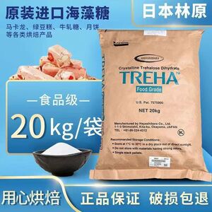日本林原海藻糖食品级海藻糖牛轧糖马卡龙保湿剂蛋糕烘焙原料