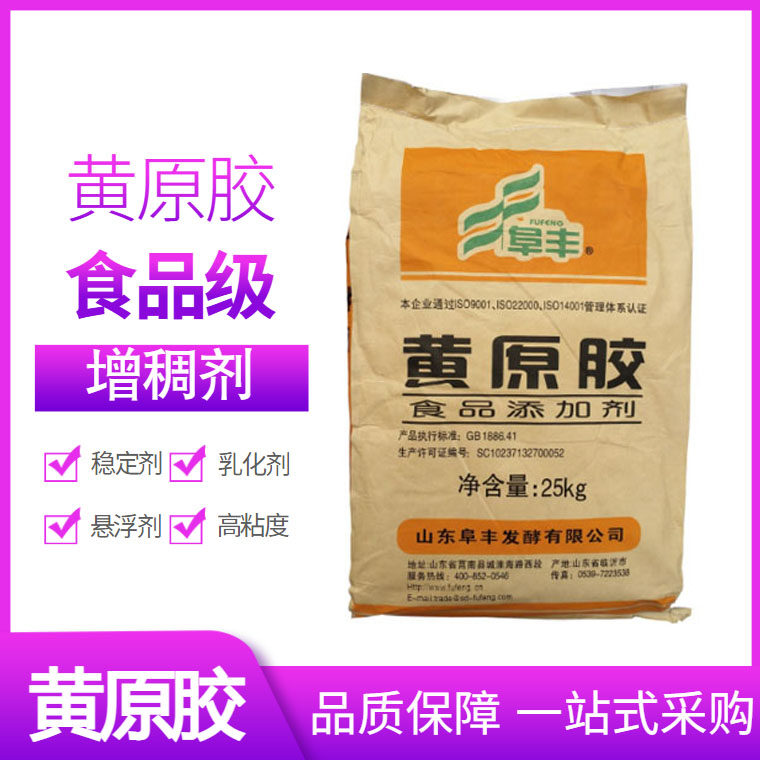 阜丰黄原胶食用胶食品级黄原胶饮料豆浆粥用酱增稠剂悬浮剂