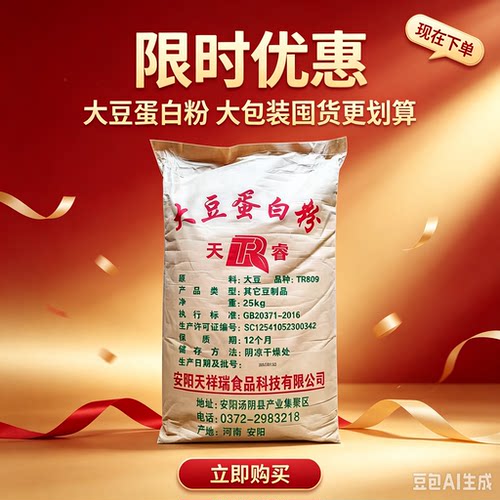 天睿大豆蛋白粉食品级添加剂大豆分离蛋白植物蛋白质高营养高含量