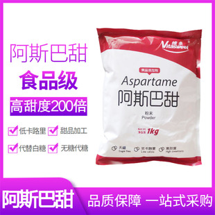 正品维多阿斯巴甜 高倍甜味剂低热代糖 200倍甜度无糖高甜代糖甜