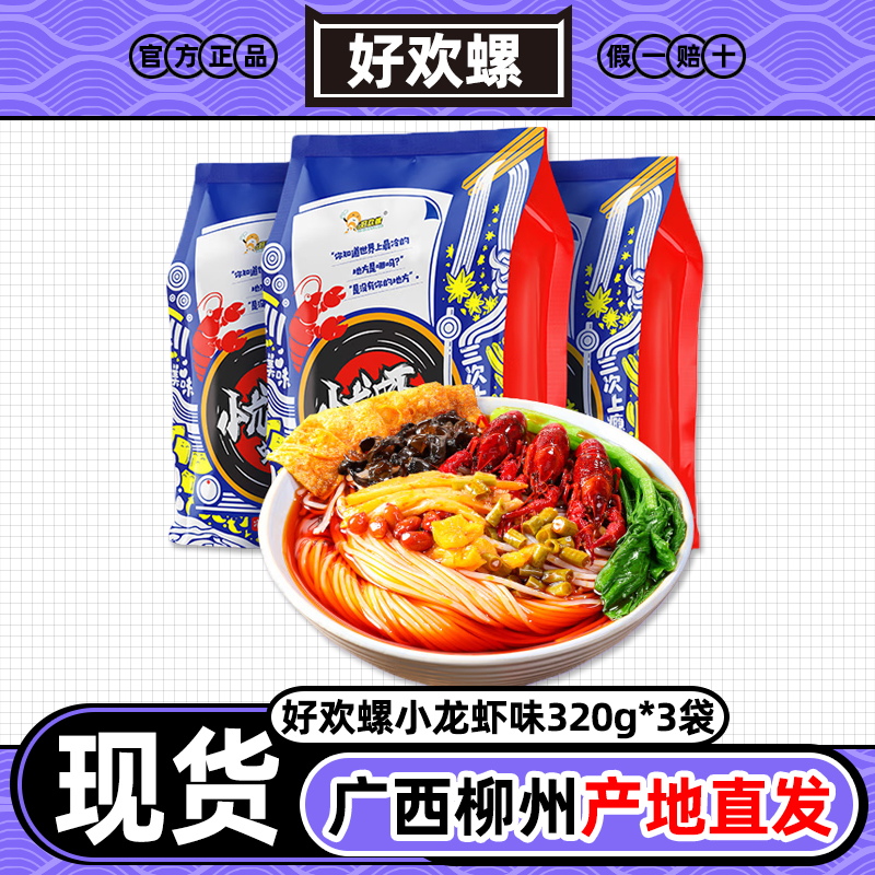 好欢螺螺蛳粉旗舰店同款