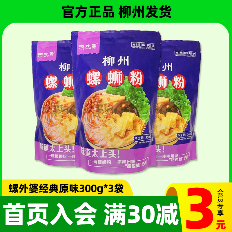 螺外婆螺蛳粉300g5袋柳州正宗螺狮粉方便速食螺丝粉广西特产小吃 粮油调味/速食/干货/烘焙 螺蛳粉 原图主图