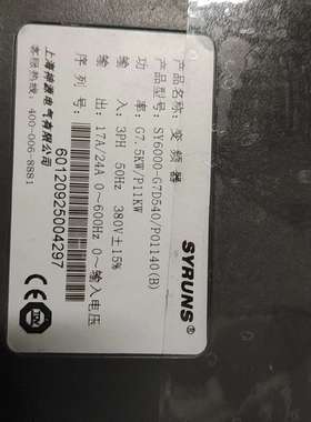 神源SY6000系列变频器外壳-议价