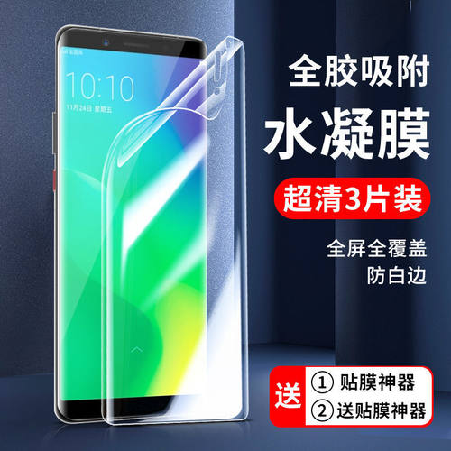 oppo全屏无白边防摔保护膜