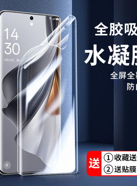 适用opporeno10pro水凝膜保护膜钢化膜opporeno10pro+手机膜全屏覆盖opporeno10无白边贴膜oppo防摔爆