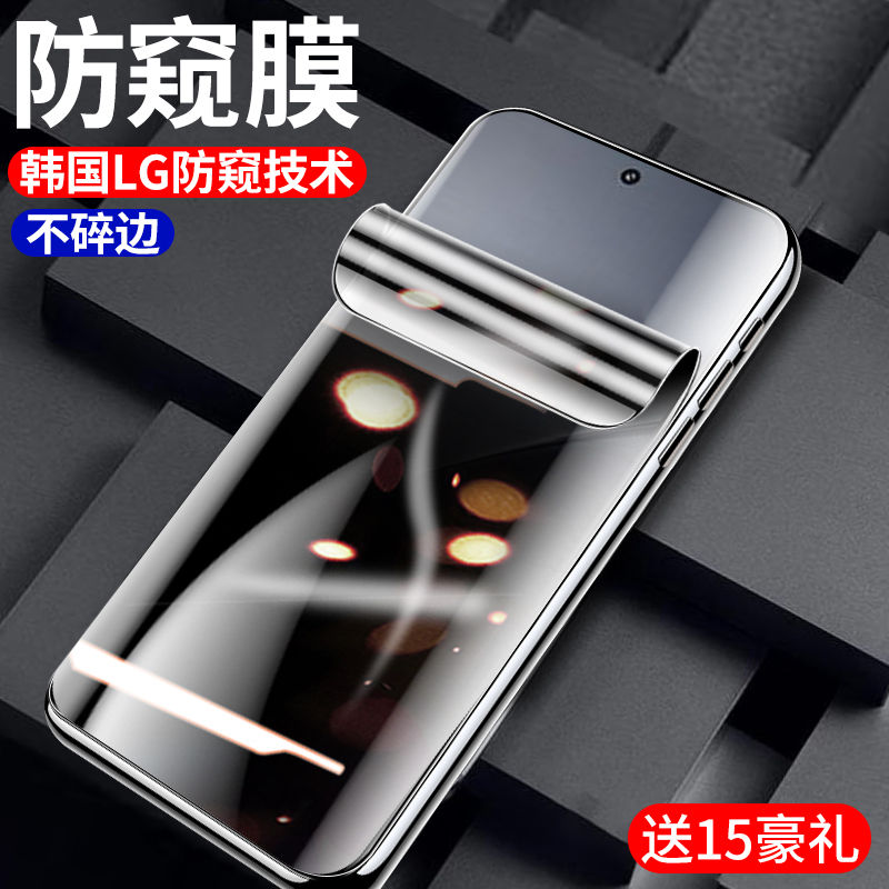 适用小米15pro防窥水凝膜保护膜