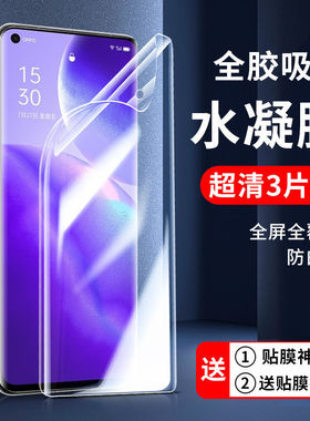 适用oppo水凝膜reno14/13/12/11/10/9/8/7/6/5/pro/+保护膜reno8se/7se/6se钢化膜reno12手机贴膜2z全屏3防摔