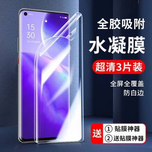 适用oppo水凝膜保护膜全屏无白边