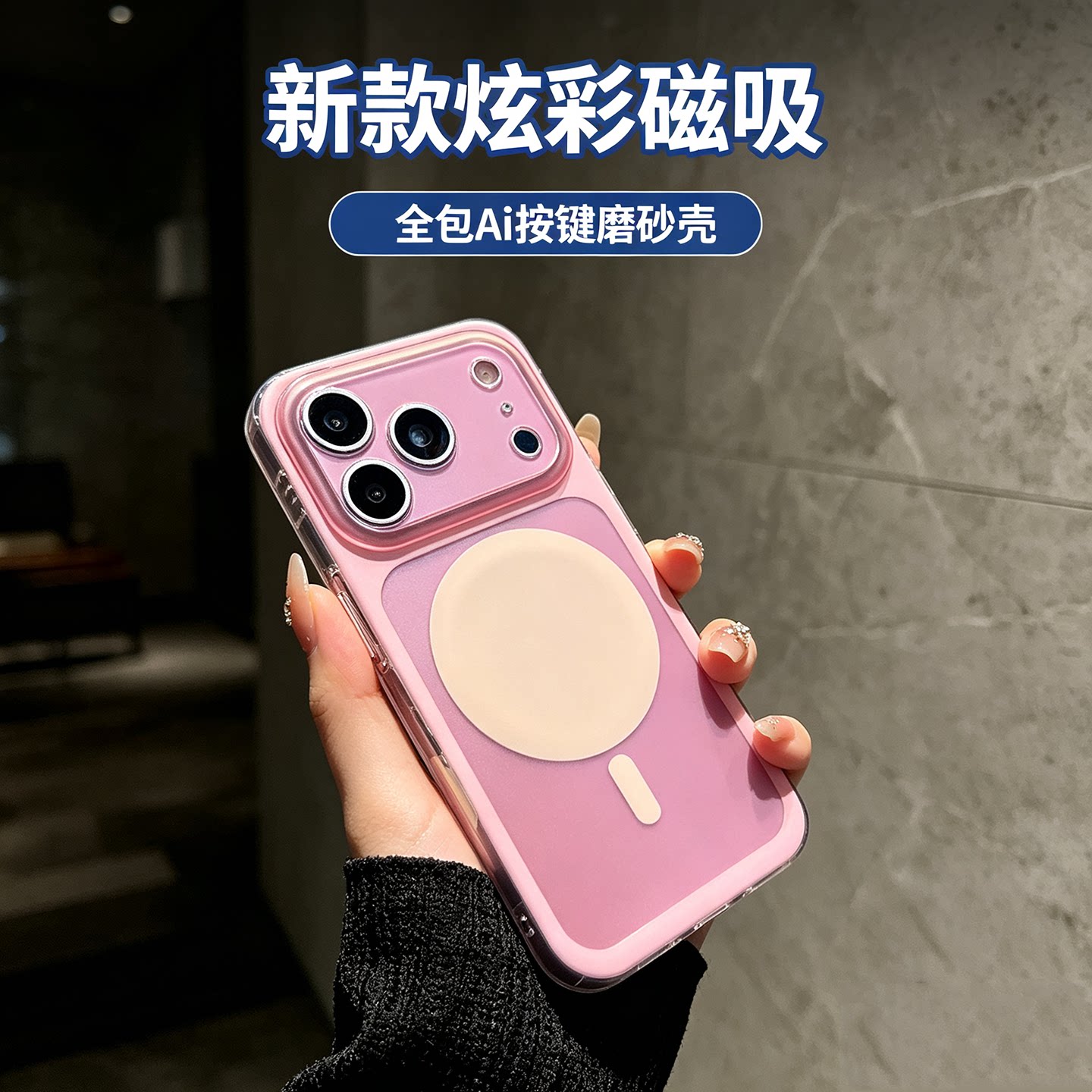 【炫彩磁吸】适用苹果18的手机壳图片