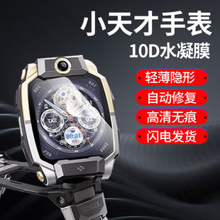 z9钢化膜z6巅峰版 全屏覆盖z5pro保护贴膜小天才z3d高清手表膜q防摔爆 水凝膜z7a 适用小天才z10手环膜z8少年版