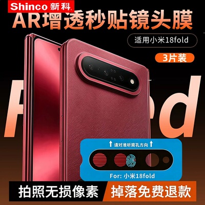 新科适用小米18Fold镜头膜Xiaomi18Fold钢化膜后置摄像头防摔保护