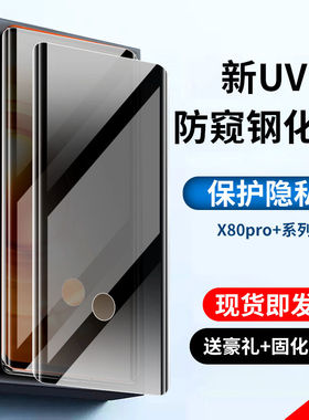 适用vivox80/x70/x60/x50/s12/pro钢化膜UV膜iqoo10pro固化膜9pro手机膜8pro防窥膜5pro保护膜nex3s贴膜全屏