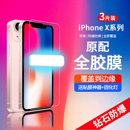 适用iphone苹果xsmax钢化膜