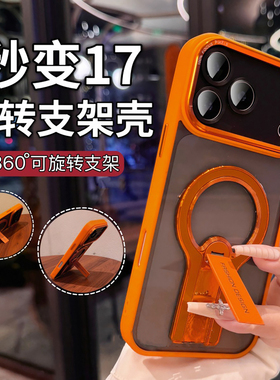 折叠支架适用于苹果17promax手机壳新款秒变17精盾透明背板iphone16prom全包镜头膜15防摔14简约13超薄保护壳