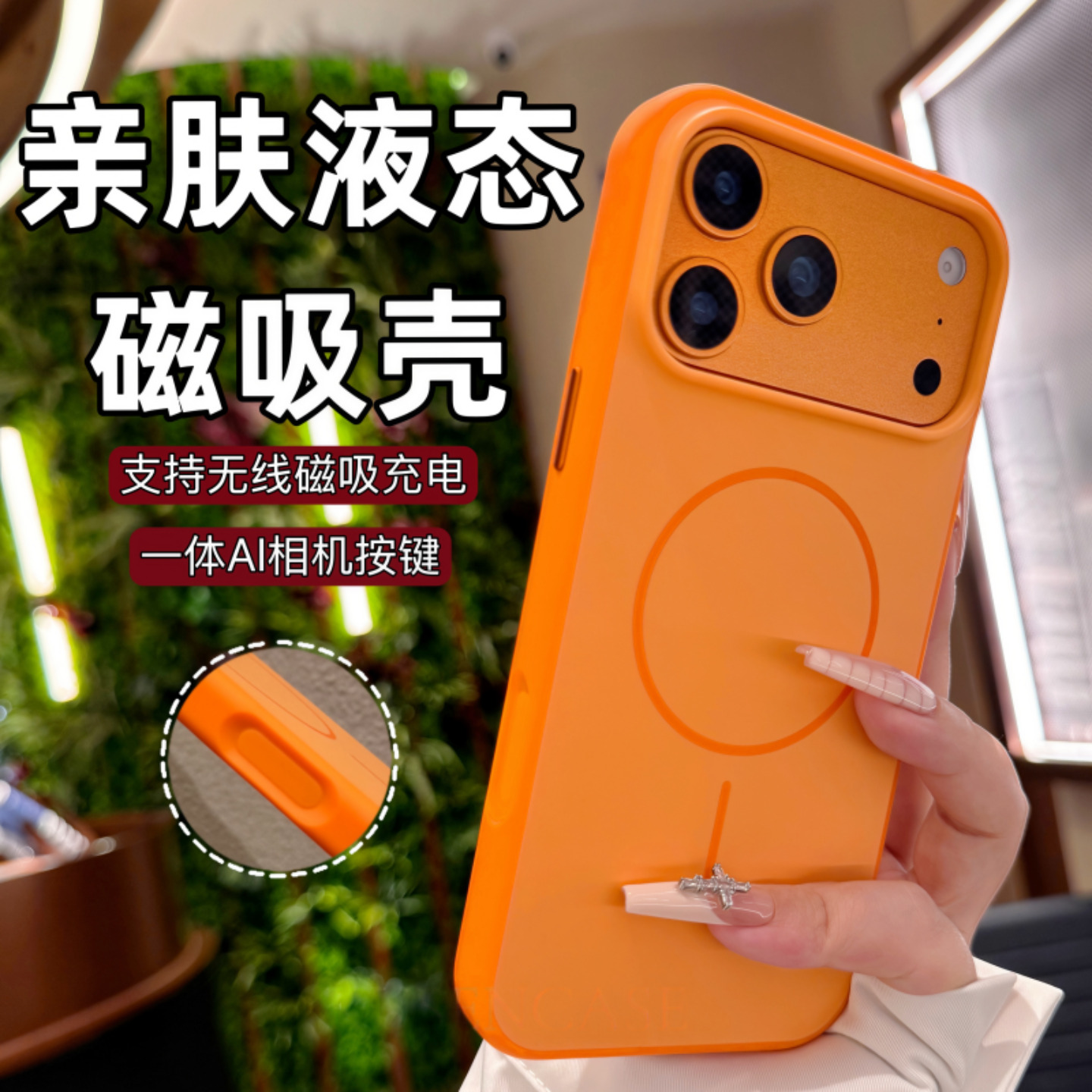 【磨砂磁吸】适用苹果17的手机壳