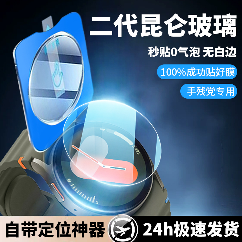 100%贴好膜丨三星系列手表秒贴膜