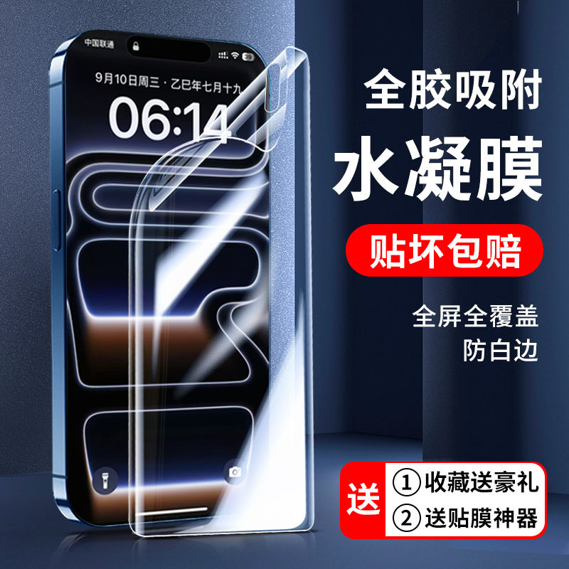 适用iPhone17水凝膜高清保护隐私
