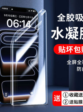 适用iPhone17ProMax防窥水凝膜16pro保护膜苹果15plus钢化膜手机膜14PM防偷窥全屏苹果17pro贴膜防摔爆苹果16