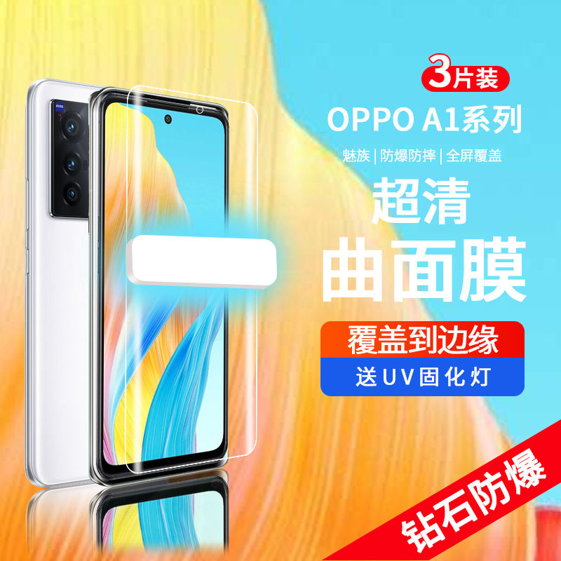 oppoa1固化膜水凝软膜全覆盖高清