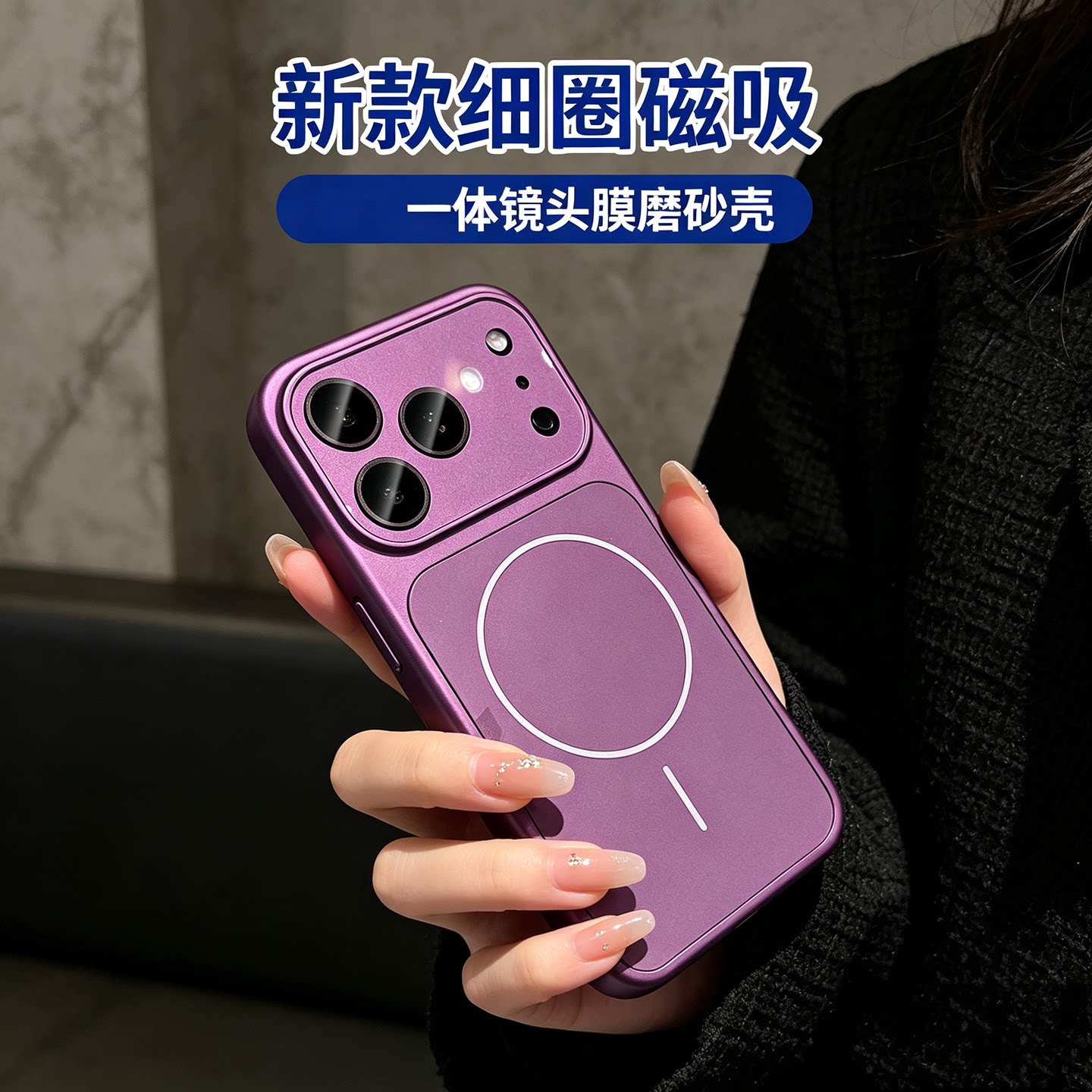【磨砂磁吸】适用苹果18的手机壳图片