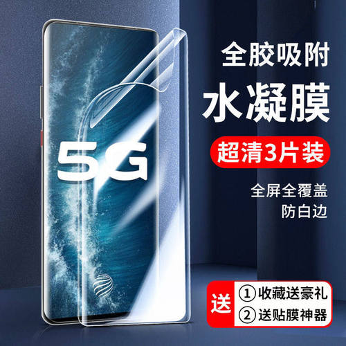 vivo水凝膜nex3保护膜无白边防摔