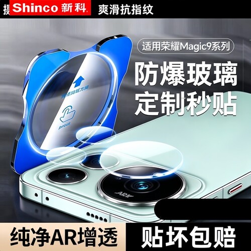新科适用荣耀Magic9Promax秒贴镜膜后置摄像头magic9/8/air保护膜