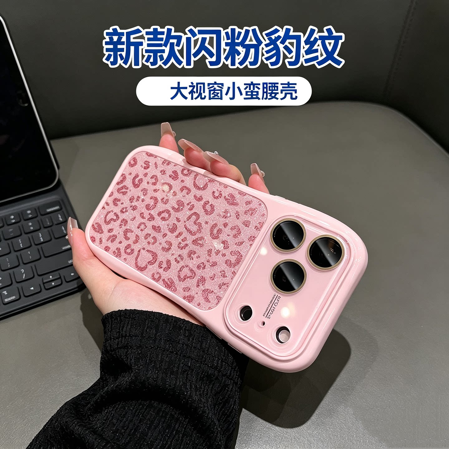 【闪粉豹纹】适用苹果18的手机壳图片
