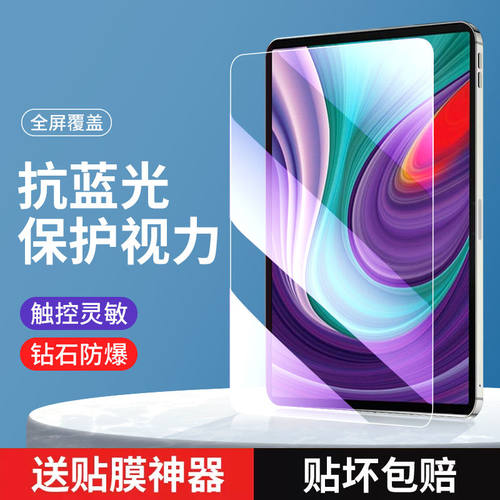 联想小新padpad平板钢化膜超清晰