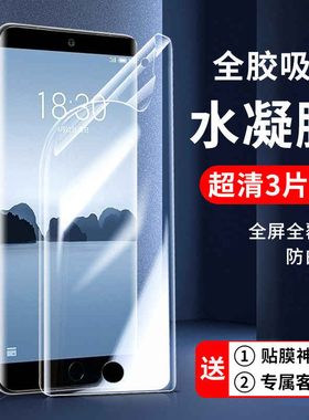 适用魅族水凝膜15plus保护膜15钢化膜v8手机膜m15全屏魅族x8无白边魅族pro7贴膜魅族note8防摔魅族note9