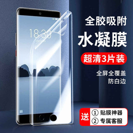 适用魅族水凝膜15plus保护膜15钢化膜v8手机膜m15全屏魅族x8无白边魅族pro7贴膜魅族note8防摔魅族note9