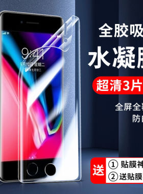 适用iPhone苹果se3水凝膜se2保护膜8钢化膜7手机膜7plus全屏8plus无白边6/6s贴膜6plus防摔6splus全屏se4软膜