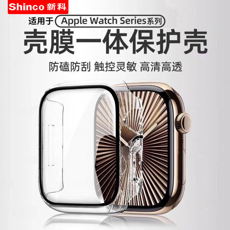 【新科】适用苹果手表iWatchS9壳膜S8一体S7防摔8SE保护壳6/5/4代