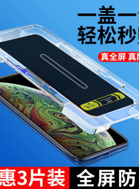 适用苹果xsmax秒贴钢化膜xs手机保护膜苹果xr防窥膜高清7plus全屏贴膜8plus辅助神器盒se2iPhone苹果se3