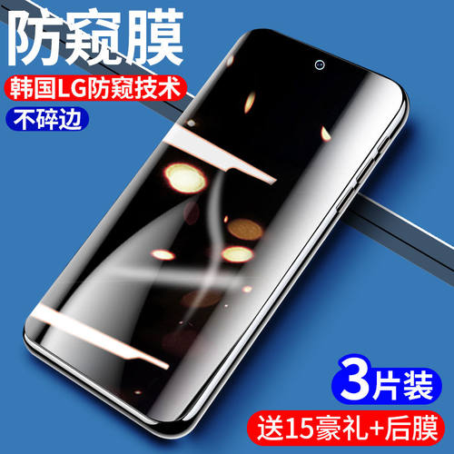 防窥钢化膜水凝膜保护贴膜全屏