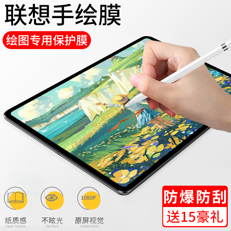 联想小新pad平板类纸膜绘画顺滑