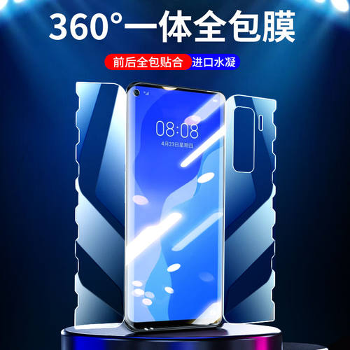 华为全屏覆盖抗蓝光保护膜