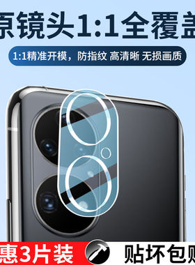 适用华为p50pro一体全包p50e后镜头膜p50pocket防摔p40高清p40pro防反光p30手机p30pro保护pro+贴膜HUAWEI