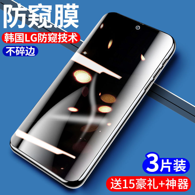 防窥钢化保护手机贴膜